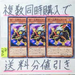 ＢＦ－上弦のピナーカ　ノーマル×3枚　ブラックフェザー 3枚