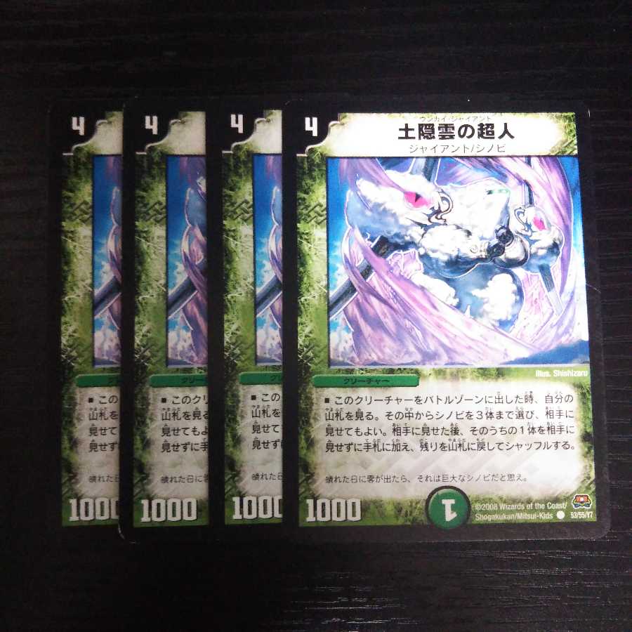 A149 土隠雲の超人 4枚セット デュエマ