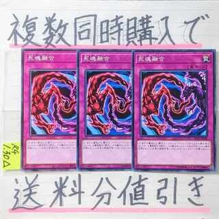 死魂融合　ノーマル×3枚　ネクロフュージョン