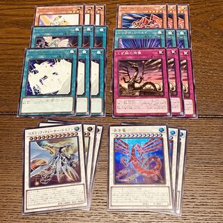 遊戯王 シンクロン 各3枚 コズミック・クェーサー・ドラゴン 赤き竜