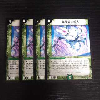 A150 土隠雲の超人 4枚セット デュエマ