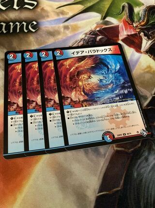 イデア・パラドックス U 49/74