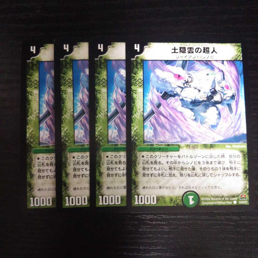 A151 Set of 4 Dune Hidden Clouds Psychic People DUEMA
