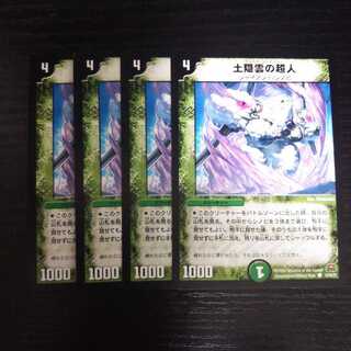 A151 Set of 4 Dune Hidden Clouds Psychic People DUEMA