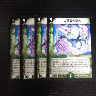 A152 土隠雲の超人 4枚セット デュエマ