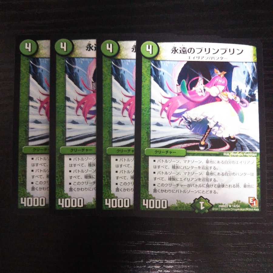 A153 永遠のプリンプリン 4枚セット デュエマ