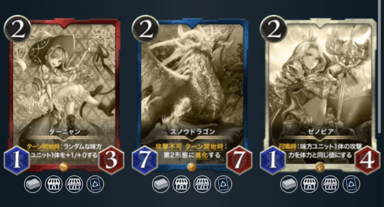 レプリカ(ターニャン、スノウドラゴン、ゼノピアの中から一つ)