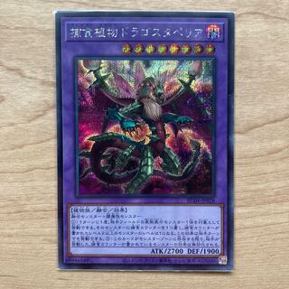 捕食植物ドラゴスタペリア シークレットレア JP028