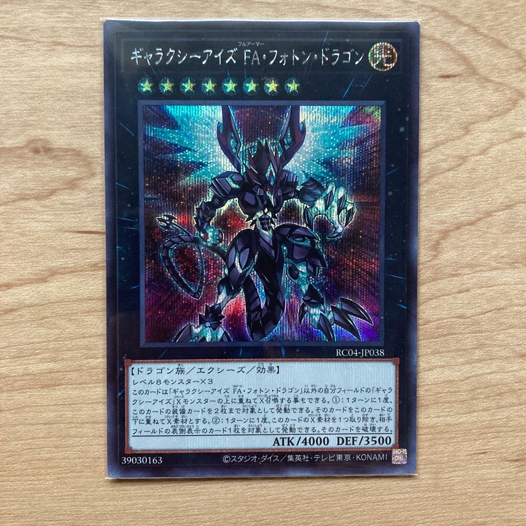 Galaxy-Eyes Full Armor Photon Dragon Secret Rare JP038