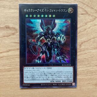 Galaxy-Eyes Full Armor Photon Dragon Secret Rare JP038