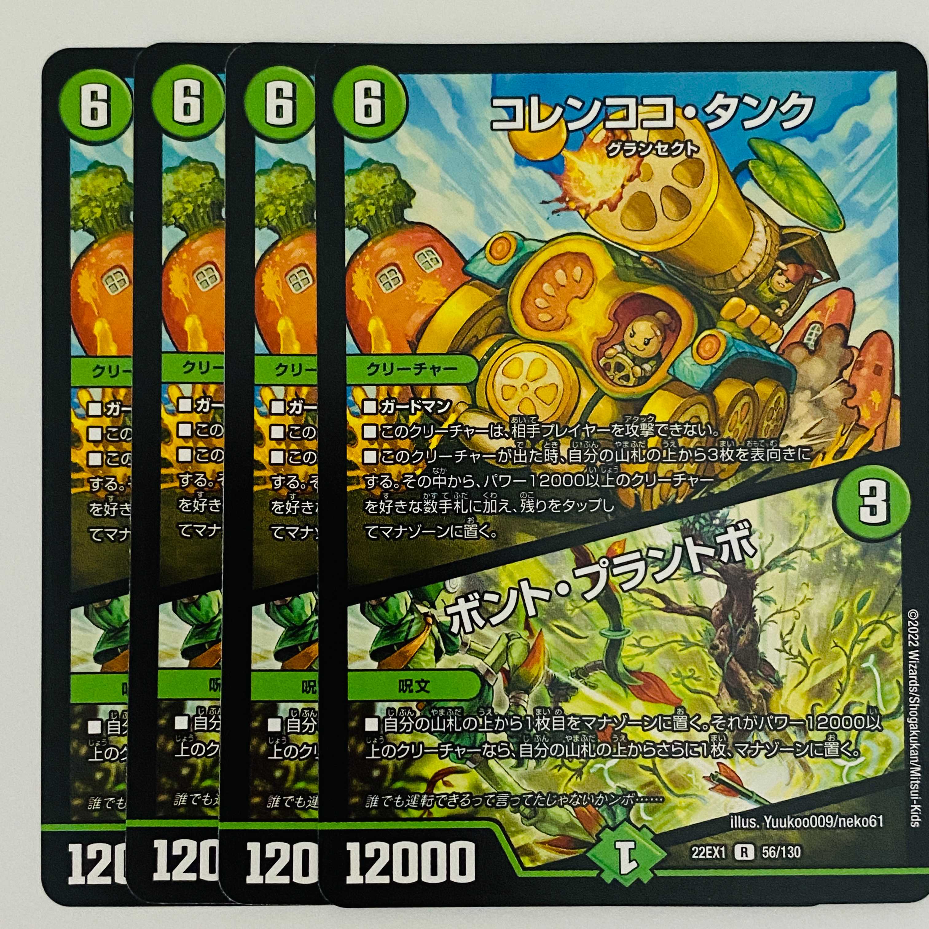 コレンココ・タンク|ボント・プラントボ 4枚 DM-22-EX-1-56