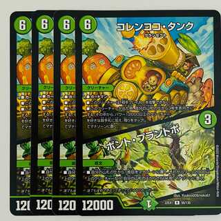 コレンココ・タンク｜ボント・プラントボ 4枚 DM-22-EX-1-56