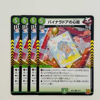 バイナラドアの心絵　【レア】 4枚 DM-RP-21-24