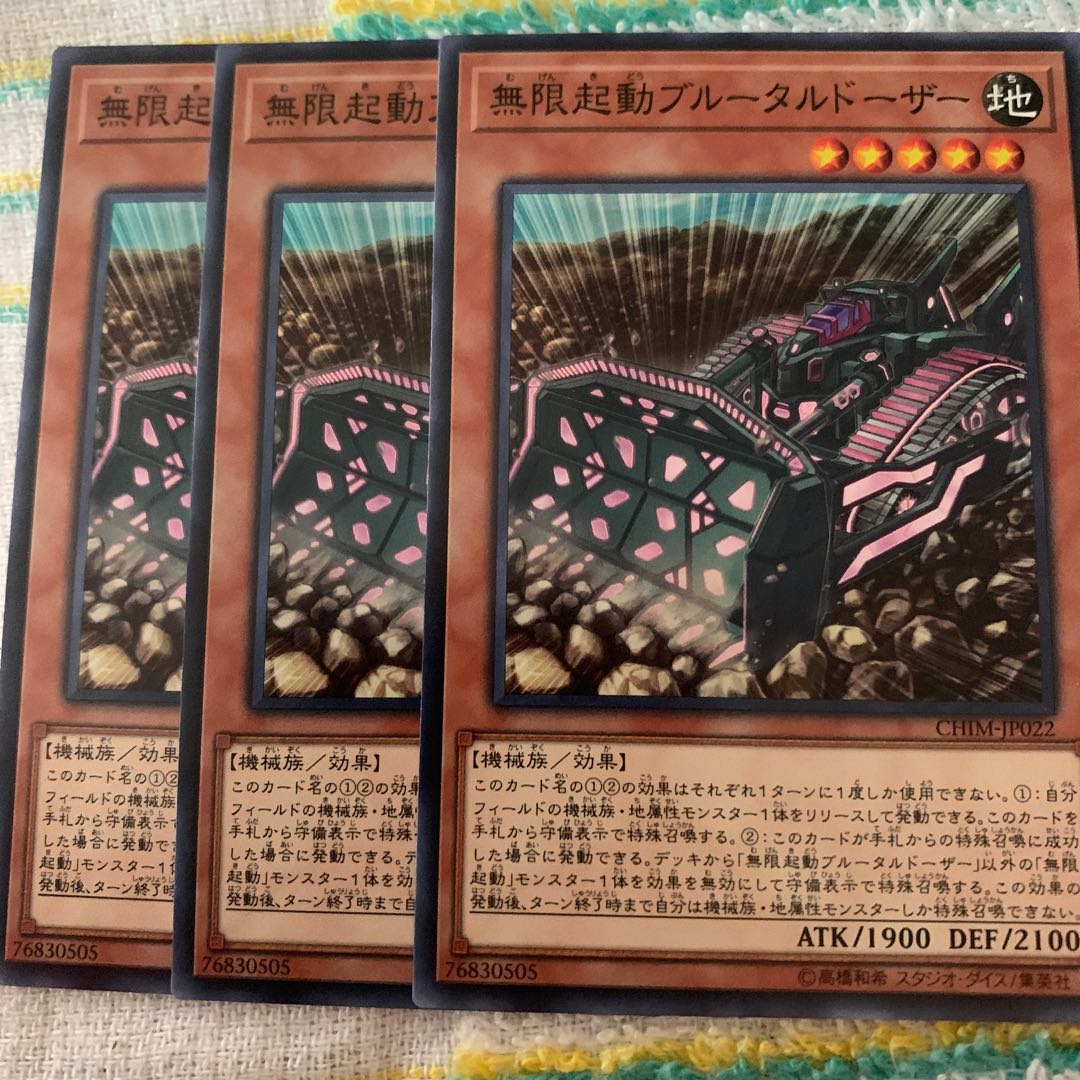 無限起動ブルータルドーザー