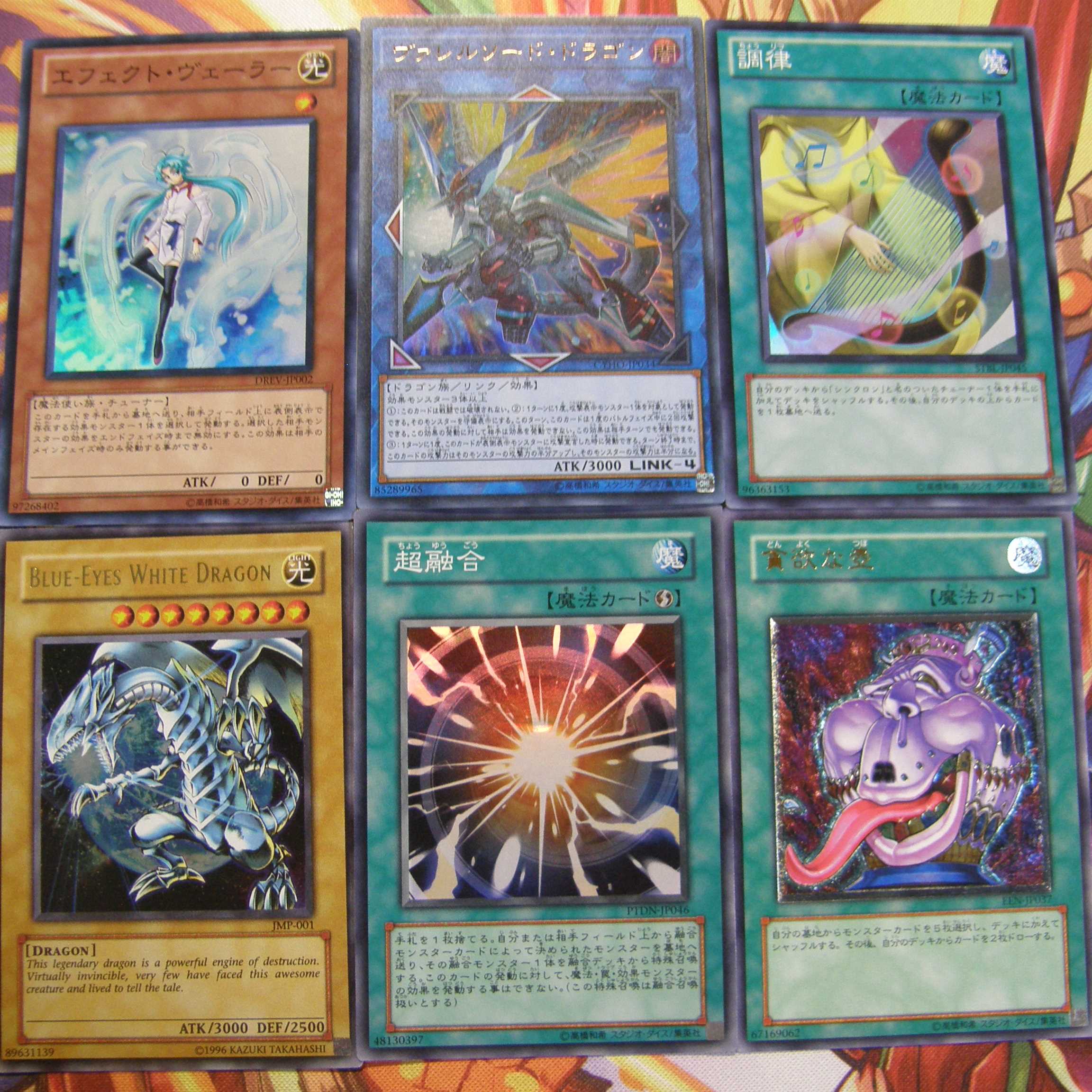 ヴァレルソード・ドラゴン他5枚セット【値下げ】