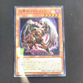 大翼のバフォメット　スーパーレア　JP004  【木林堂】