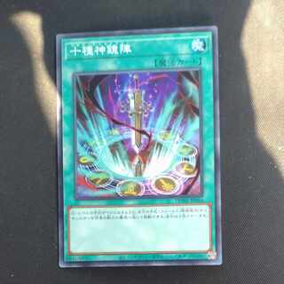 十種神鏡陣　スーパーレア　JP064 【木林堂】