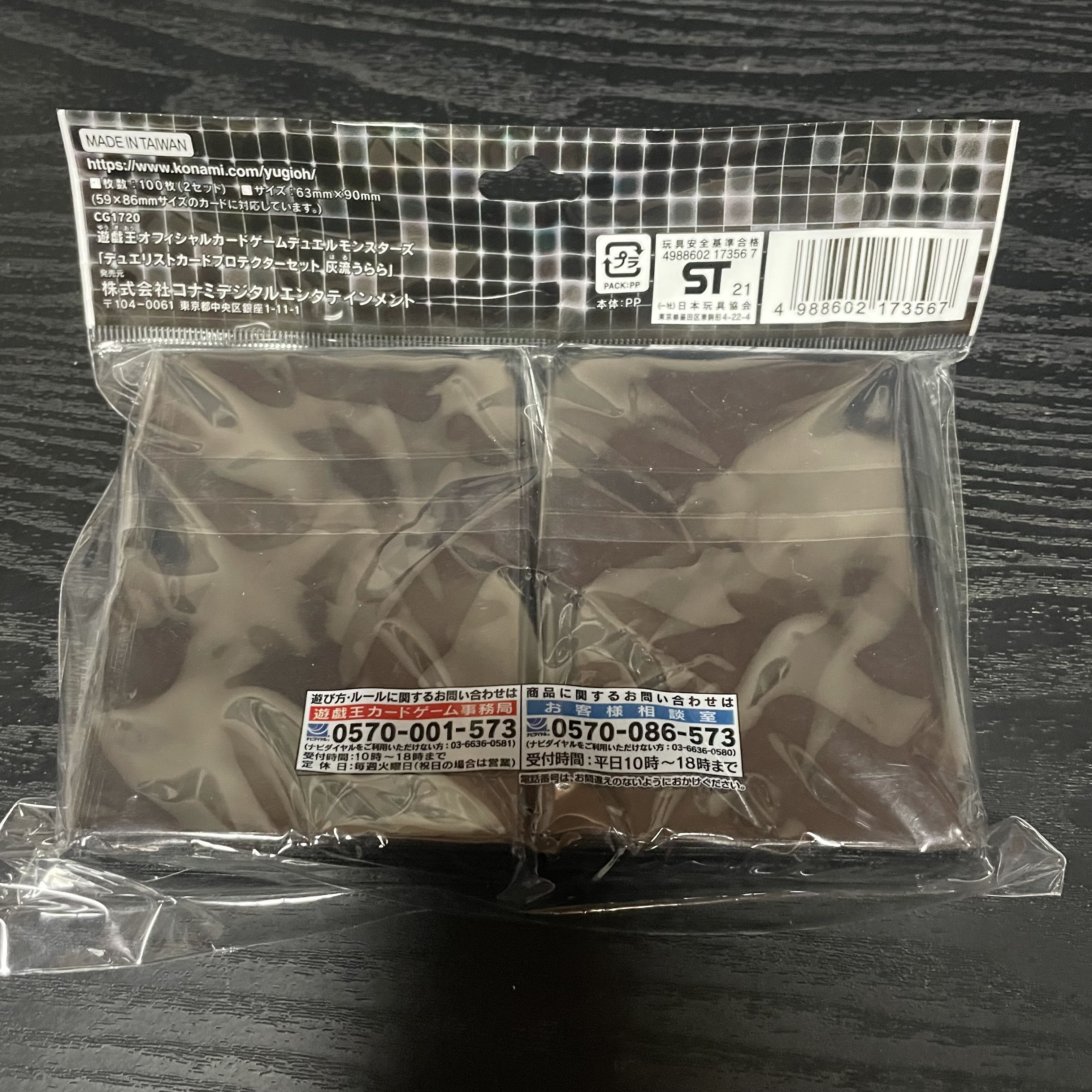 遊戯王 灰流うらら デュエリストカードプロテクターセット スリーブ