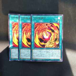 合成獣融合　レア　JP052✕３ 【木林堂】