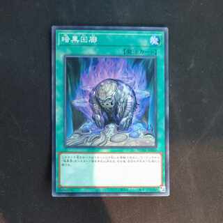 暗黒回廊　スーパーレア　JP059  【木林堂】