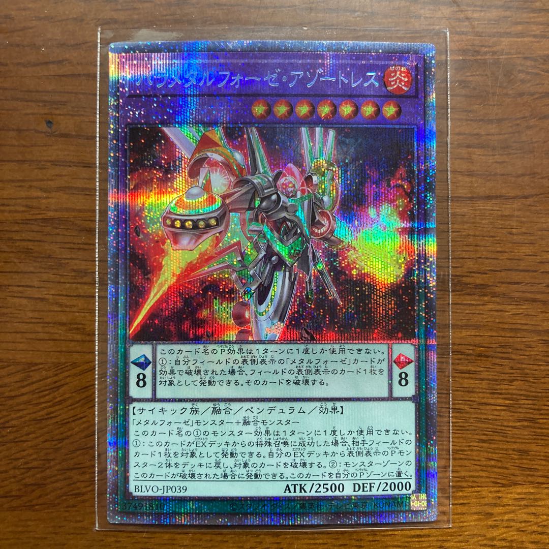 トレカ 遊戯王 パラメタルフォーゼ・アゾートレス プリズマティックシークレット