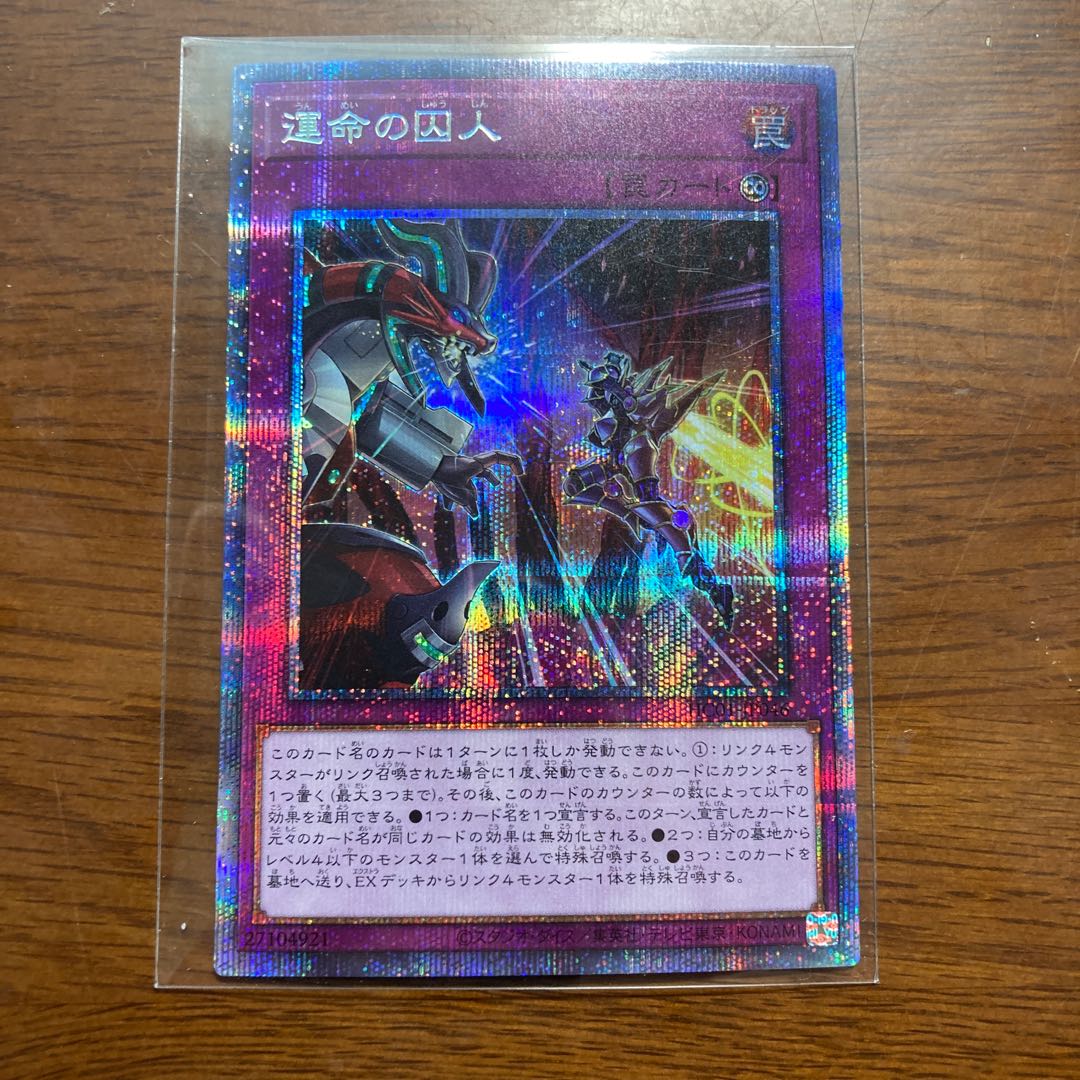 運命の囚人 プリズマティックシークレットレア JP046 プリシク