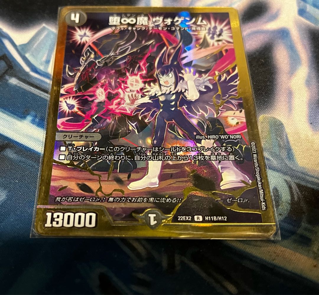 堕∞魔 ヴォゲンム R-foil H11B/H12