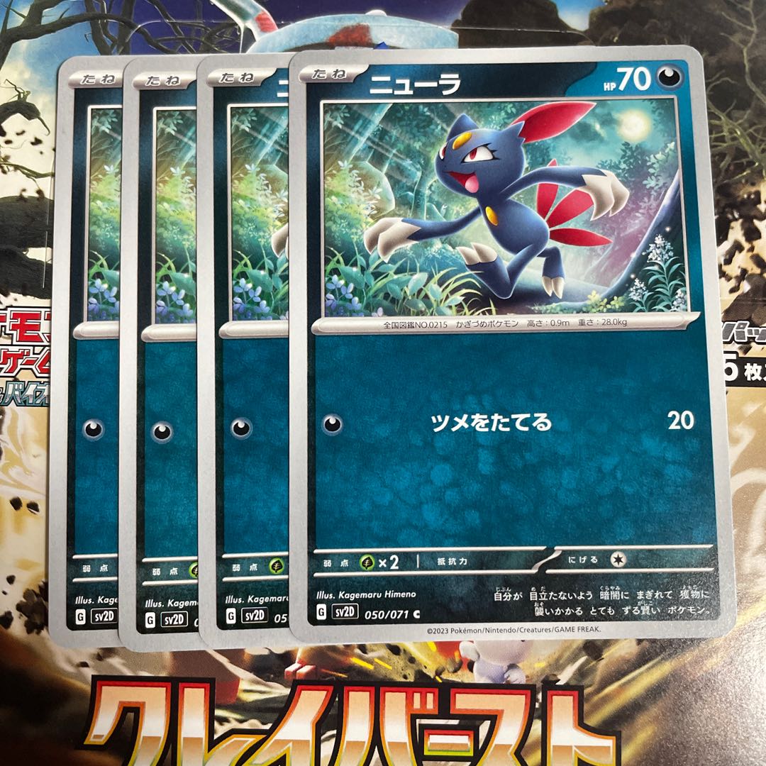 ニューラ C 050/071 1枚