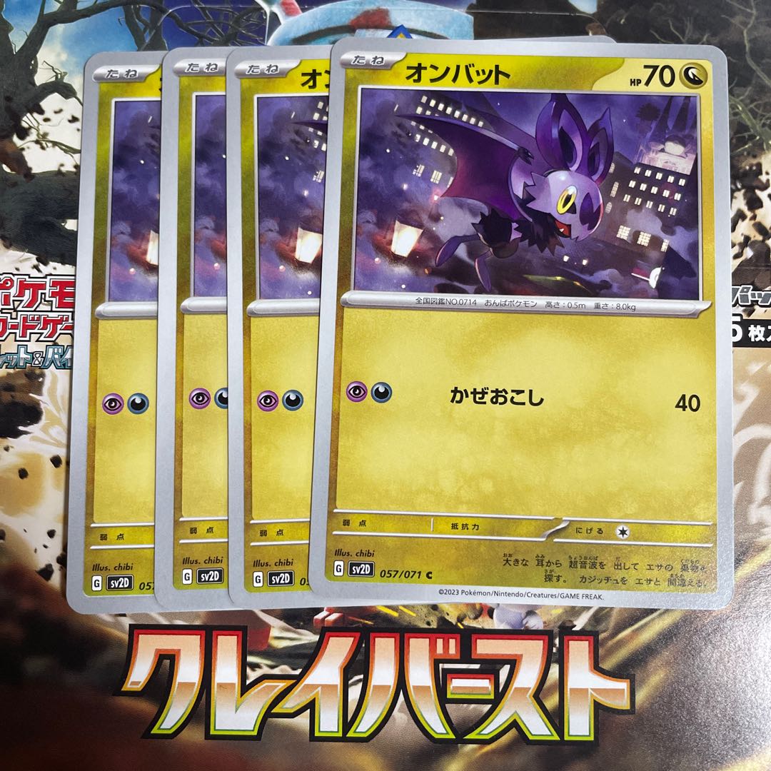 オンバット C 057/071 1枚