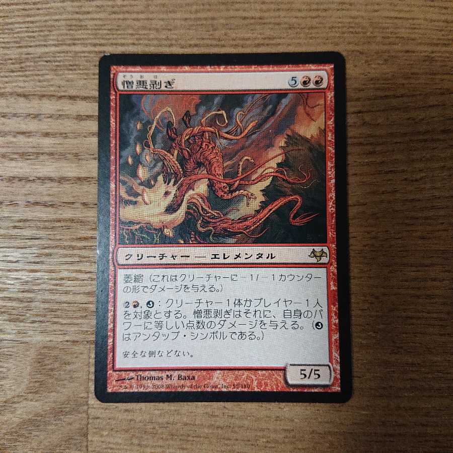 MTG Rare Hateflayer Even Tide