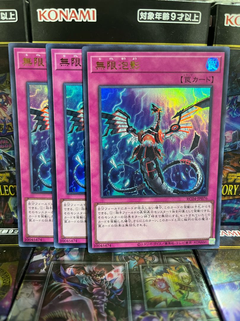 遊戯王スタジオ 3551 無限泡影 ウルトラレア JP076 レアコレ4