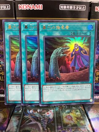 遊戯王スタジオ 3556 墓穴の指名者 ウルトラレア JP058 レアコレ4