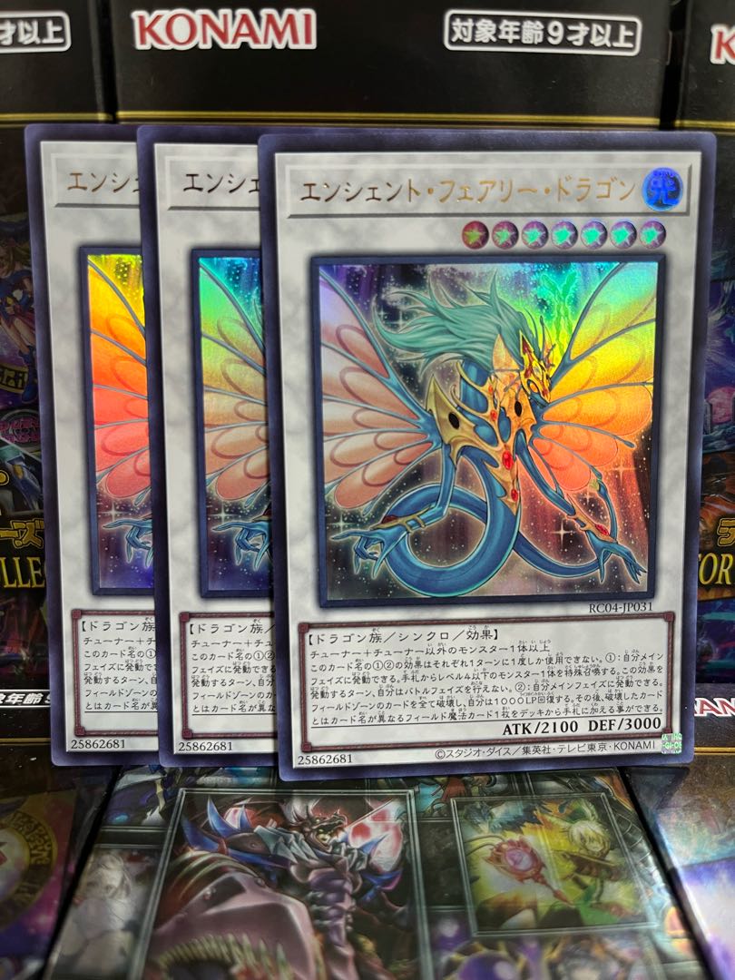 遊戯王スタジオ 3558 エンシェント・フェアリー・ドラゴン ウルトラレア JP031 レアコレ4