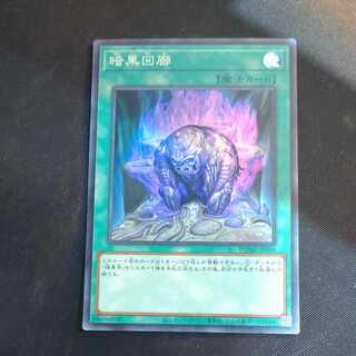 暗黒回廊　スーパーレア　JP059  【木林堂】