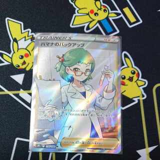 ハマナのバックアップ SR 116/100