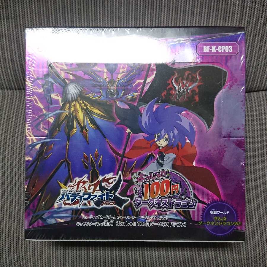 バディファイト よっしゃ100円ダークネスドラゴン 1BOX 未開封