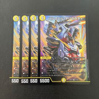 パルフェル・トリセラティ SR 3/130 4枚セット