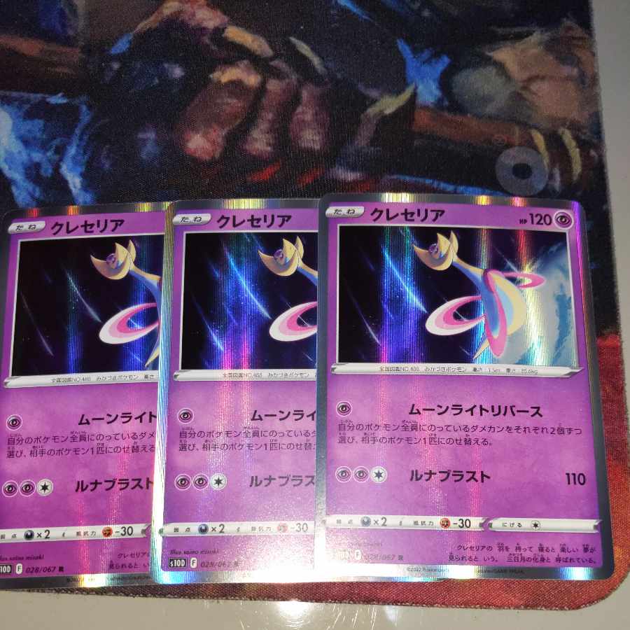 クレセリア　3枚セット