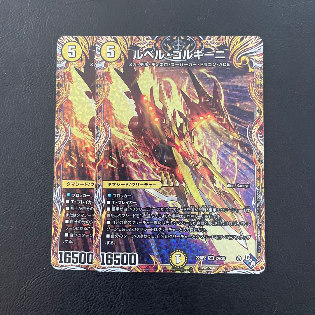 ルベル・ゴルギーニ(シークレットレア仕様) SR 2A/20 2枚セット