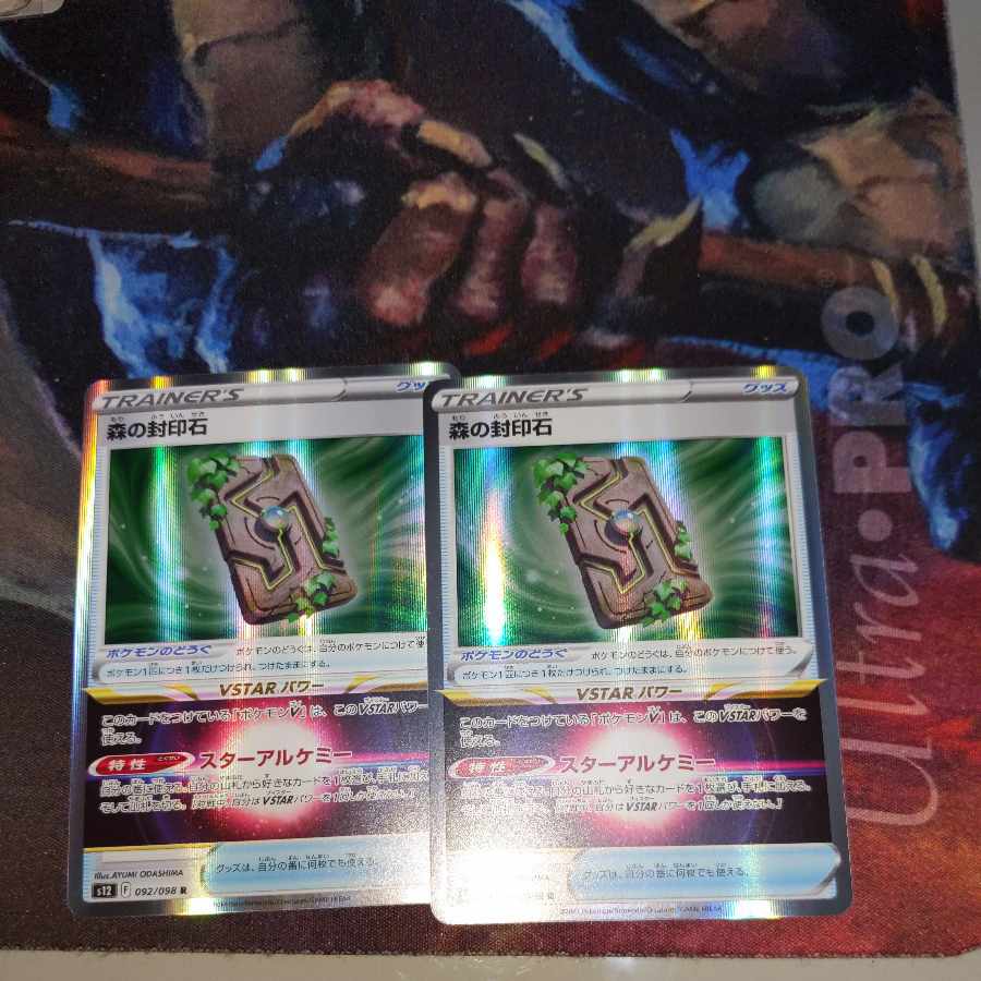 森の封印石 2枚セット