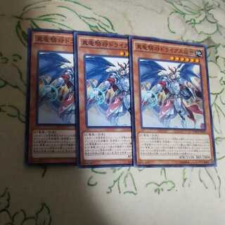 真竜騎将ドライアスlll世