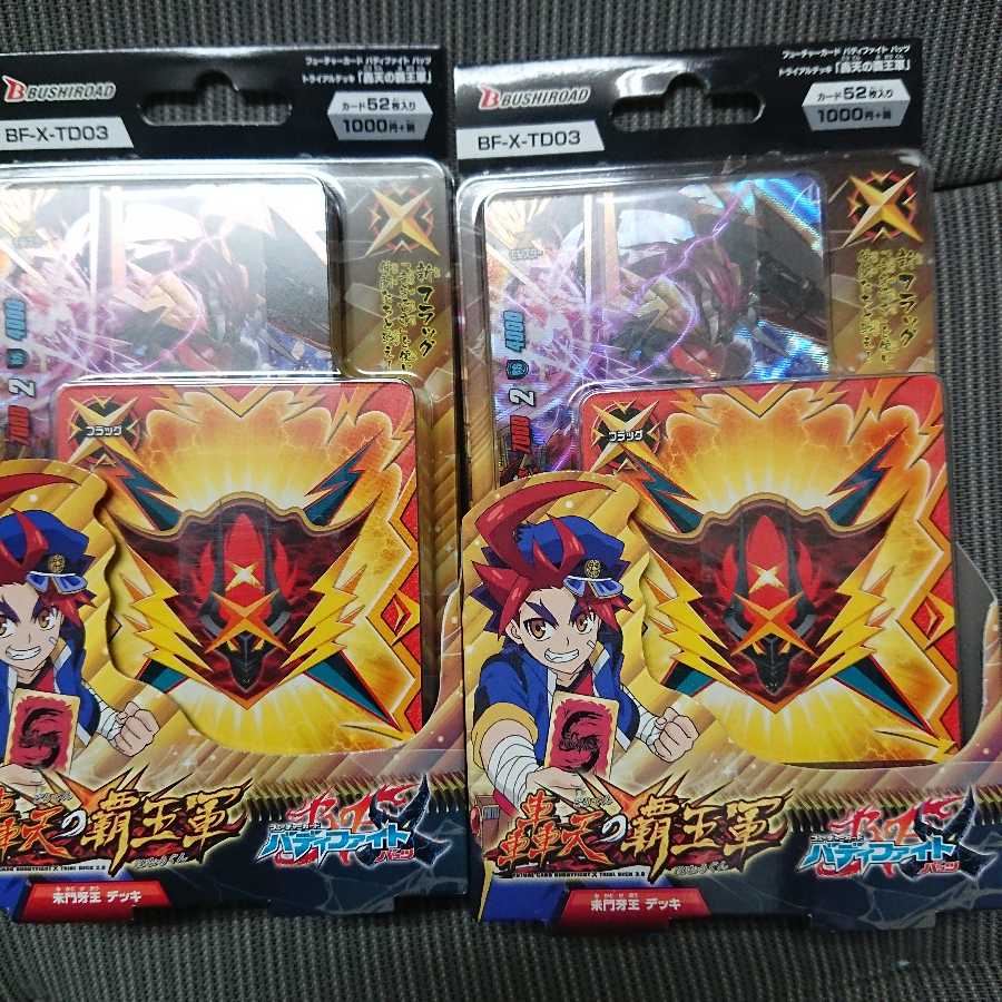 バディファイト トライアルデッキ 轟天の覇王軍 2個セット 未開封