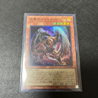 Large winged Berfomet Super Rare