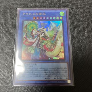 Arahime no Omiko Ultra Rare