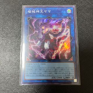 Breaking God King Yama Super Rare