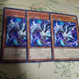 パラレルエクシード