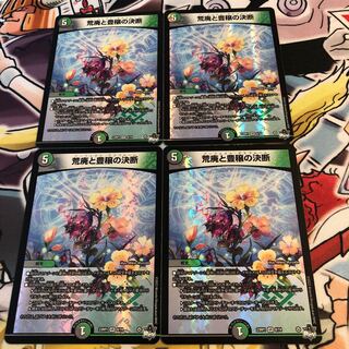 荒廃と豊穣の決断