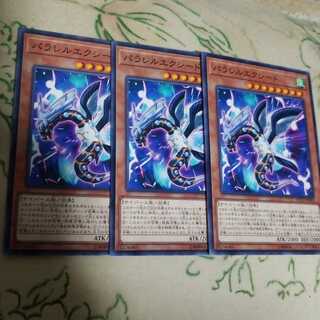 パラレルエクシード