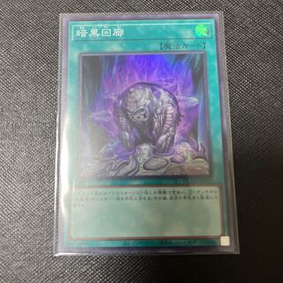 Darkness Corridor Super Rare