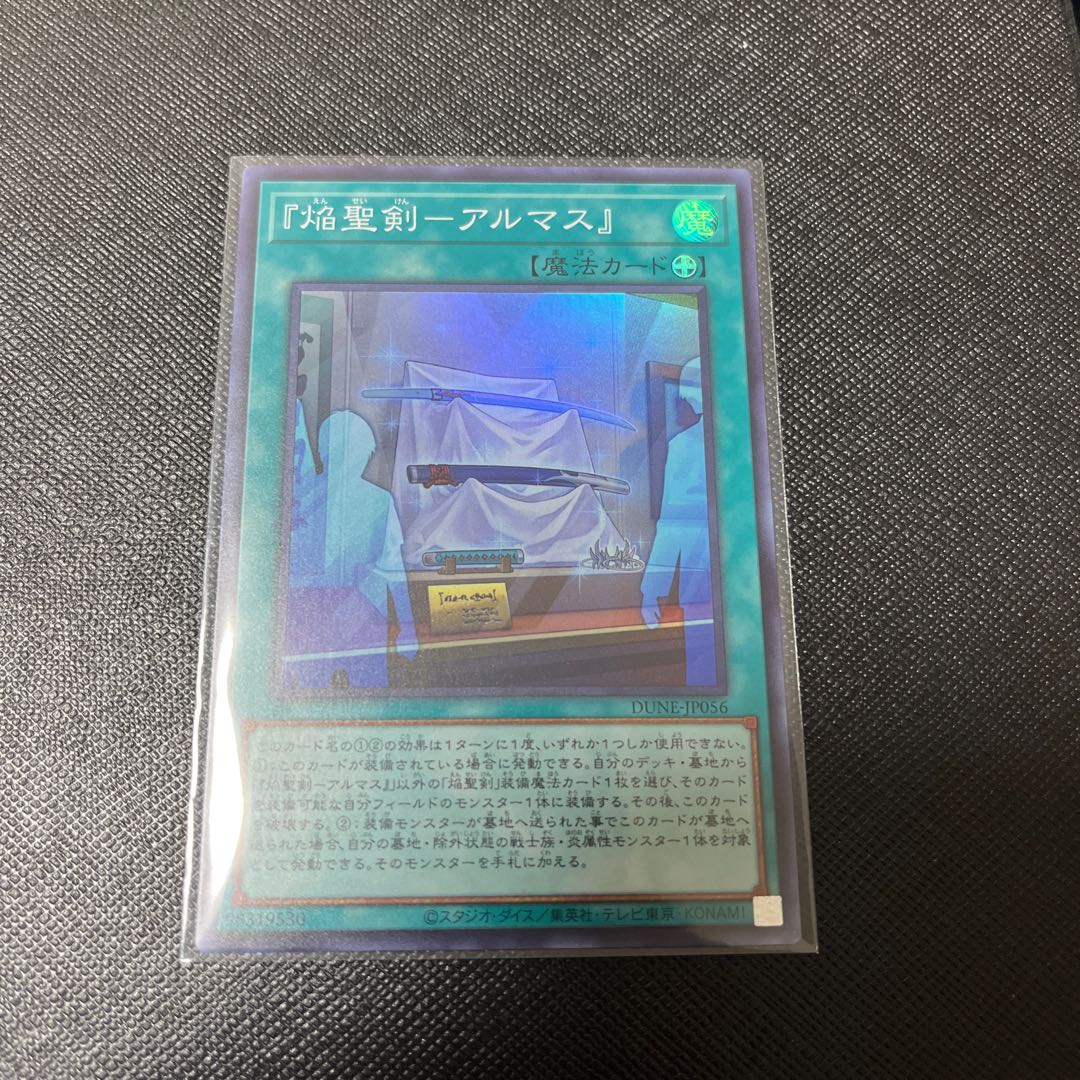 焔聖剣アルマス